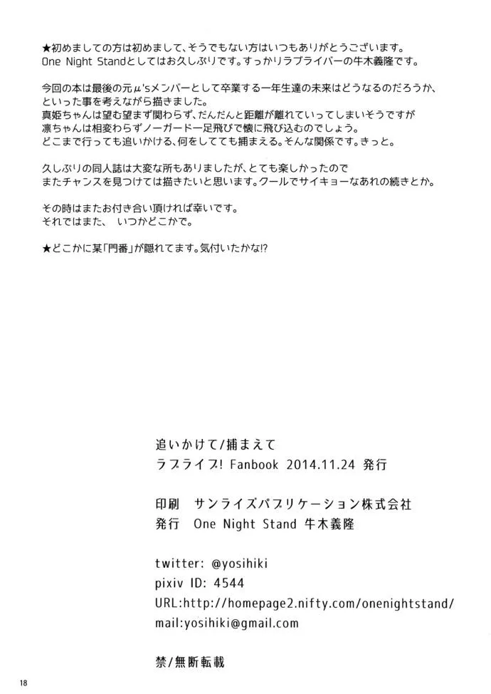 追いかけて/捕まえて 第18页