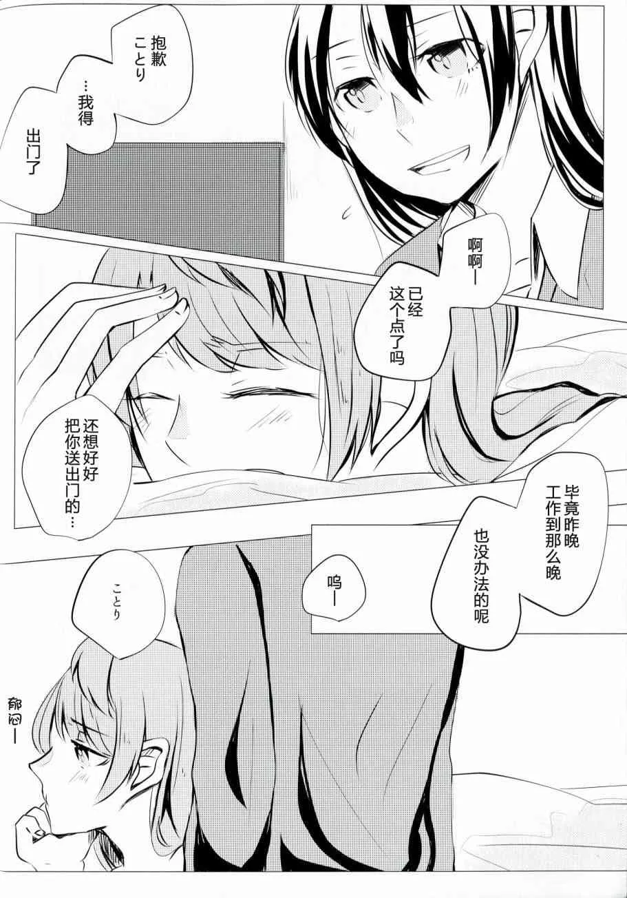 これからの话をしよう 第3页