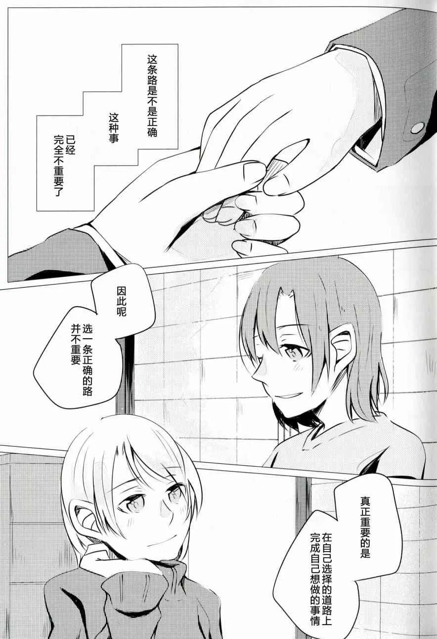 これからの话をしよう 第16页