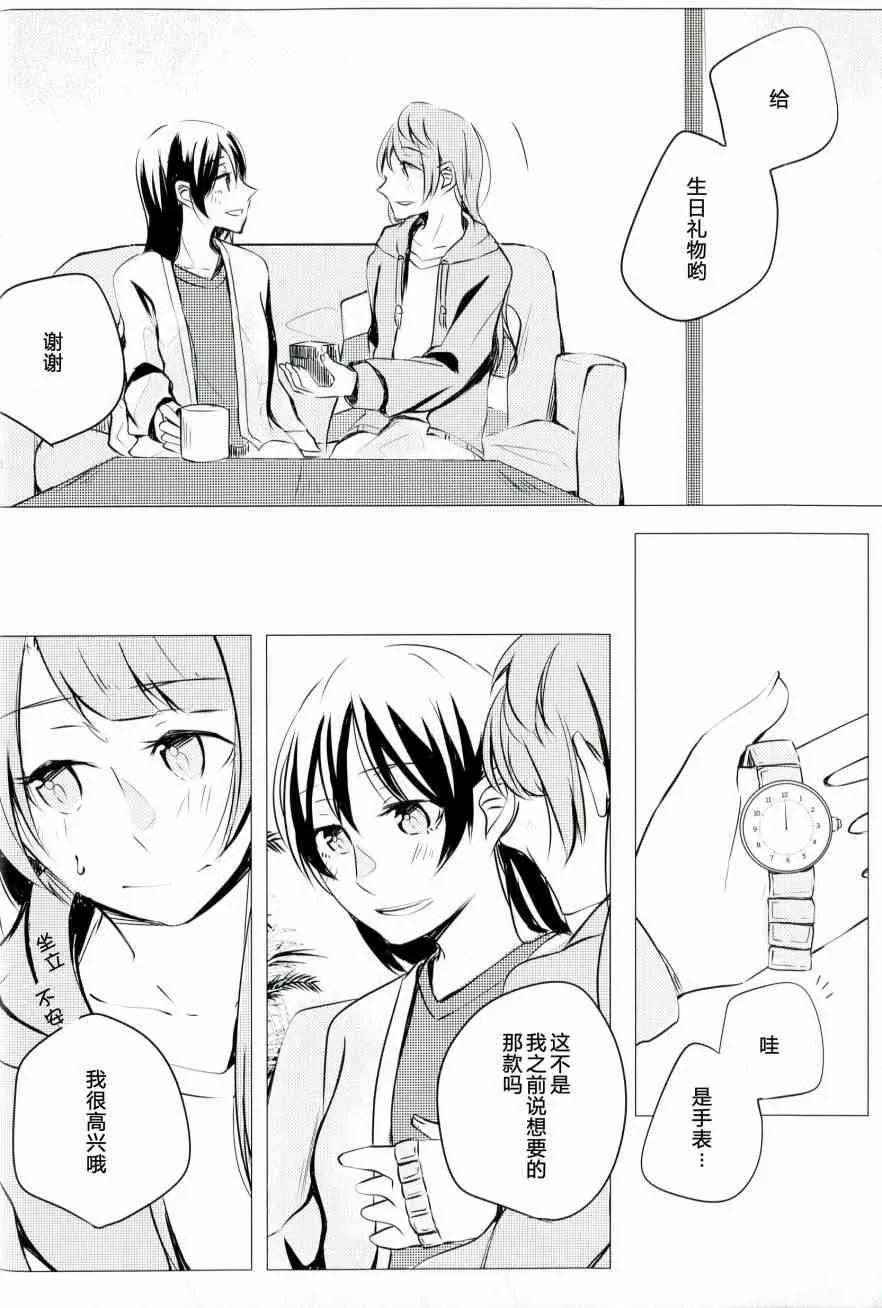 これからの话をしよう 第19页