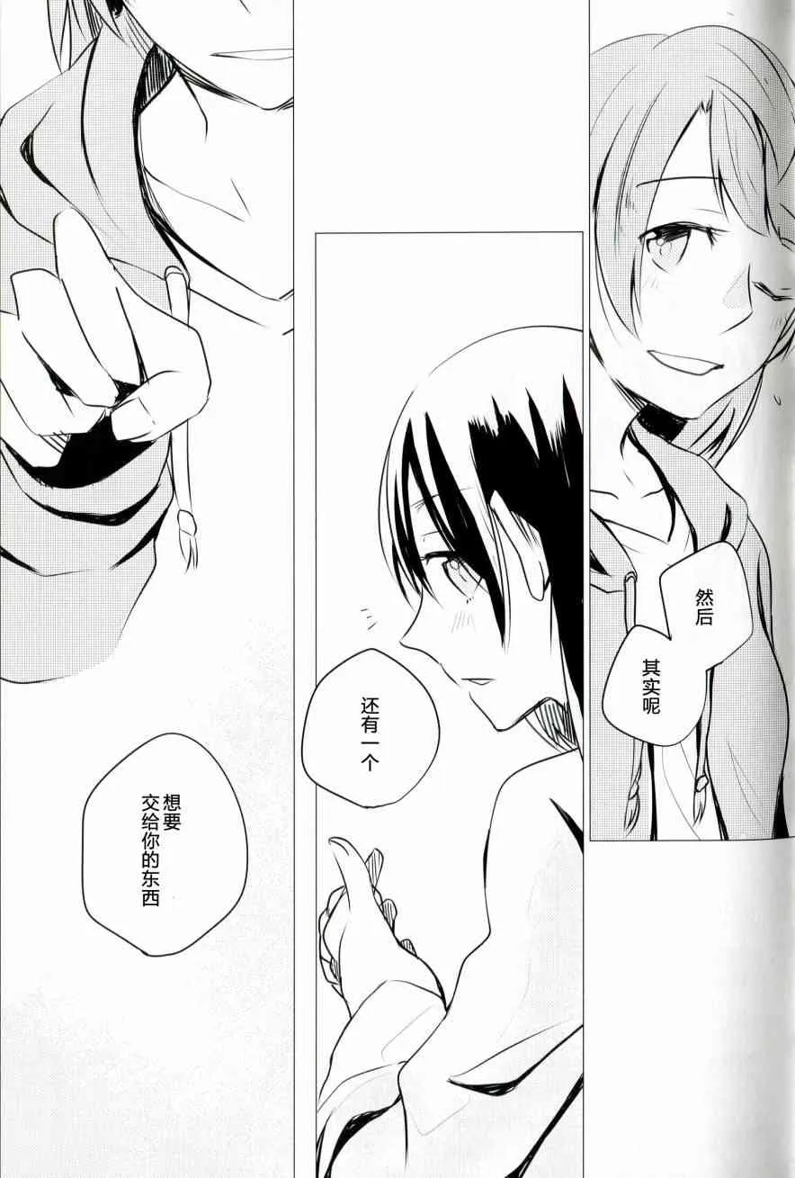 これからの话をしよう 第20页