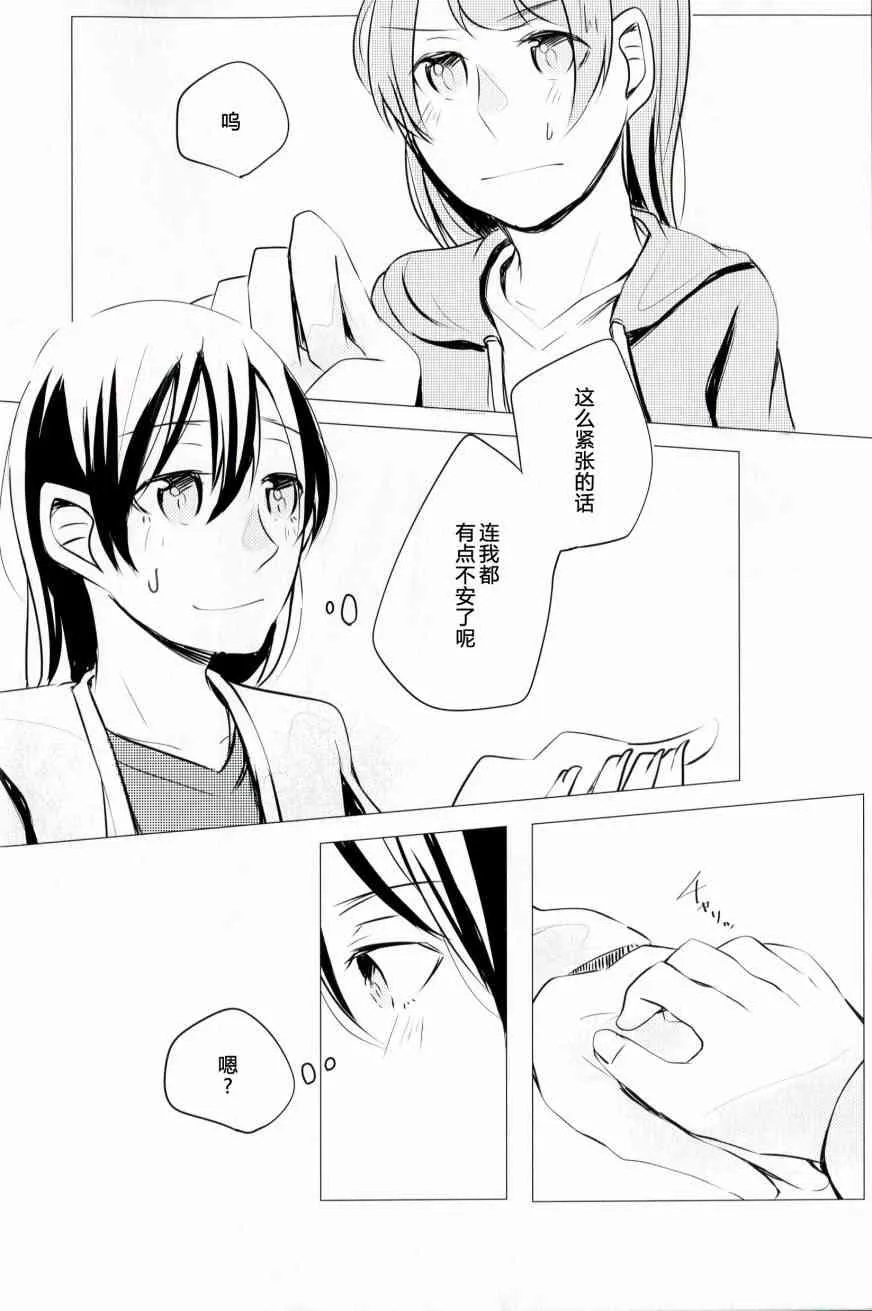 これからの话をしよう 第21页