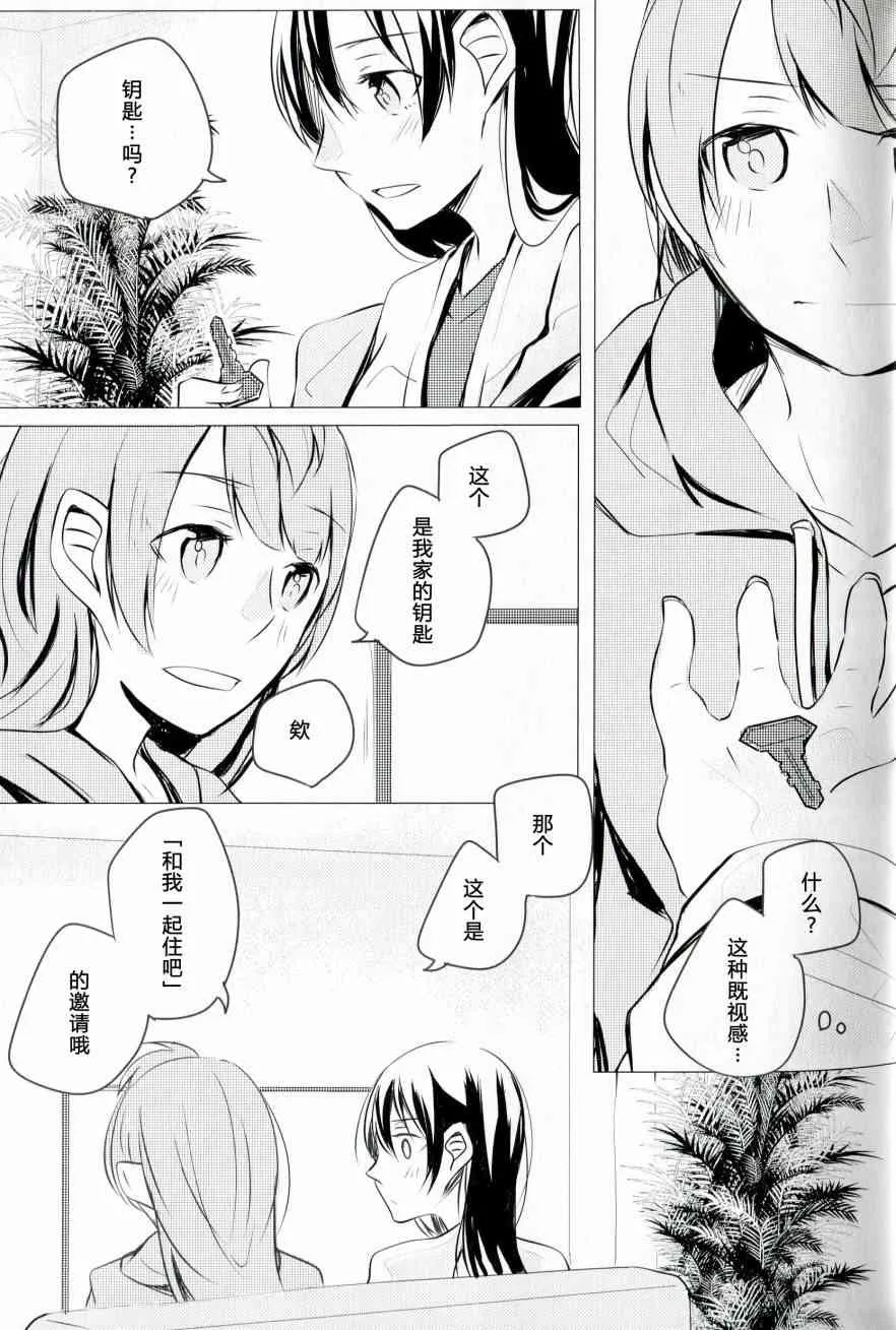 これからの话をしよう 第22页