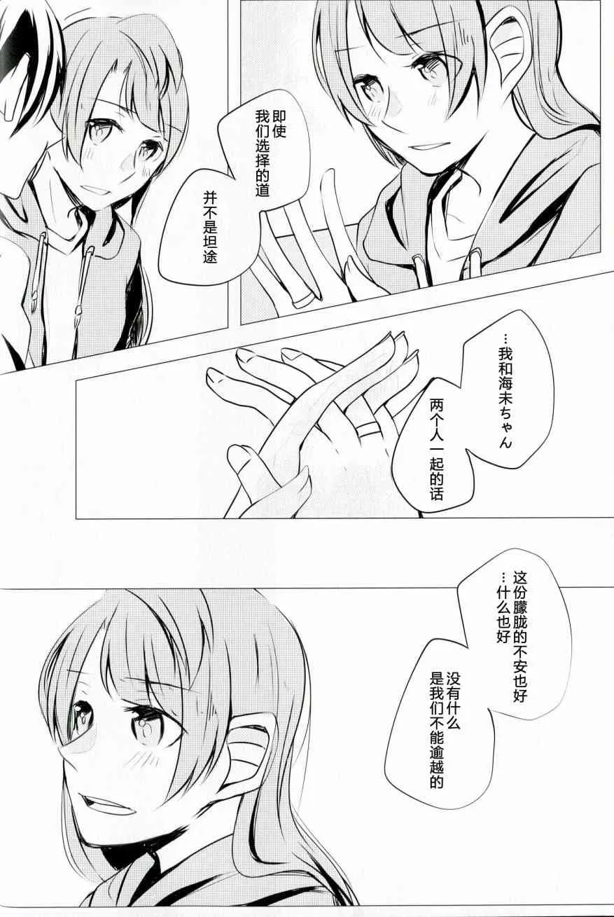 これからの话をしよう 第25页