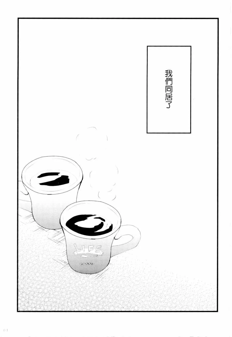 ことりと海未の二人暮らし 第2页
