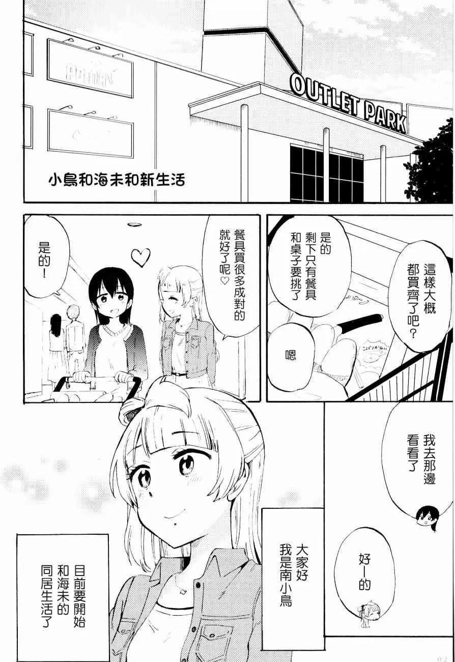 ことりと海未の二人暮らし 第3页