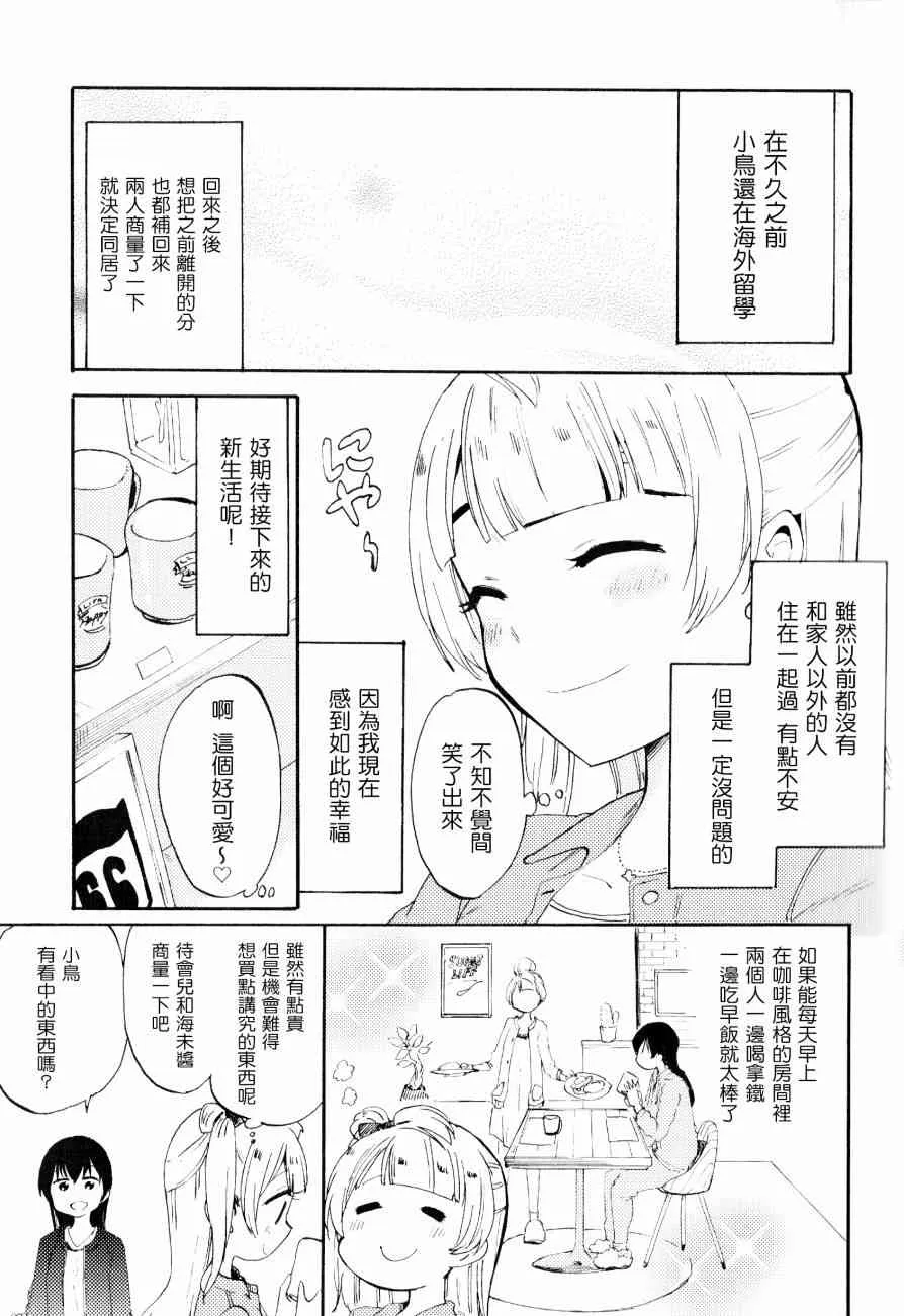 ことりと海未の二人暮らし 第4页