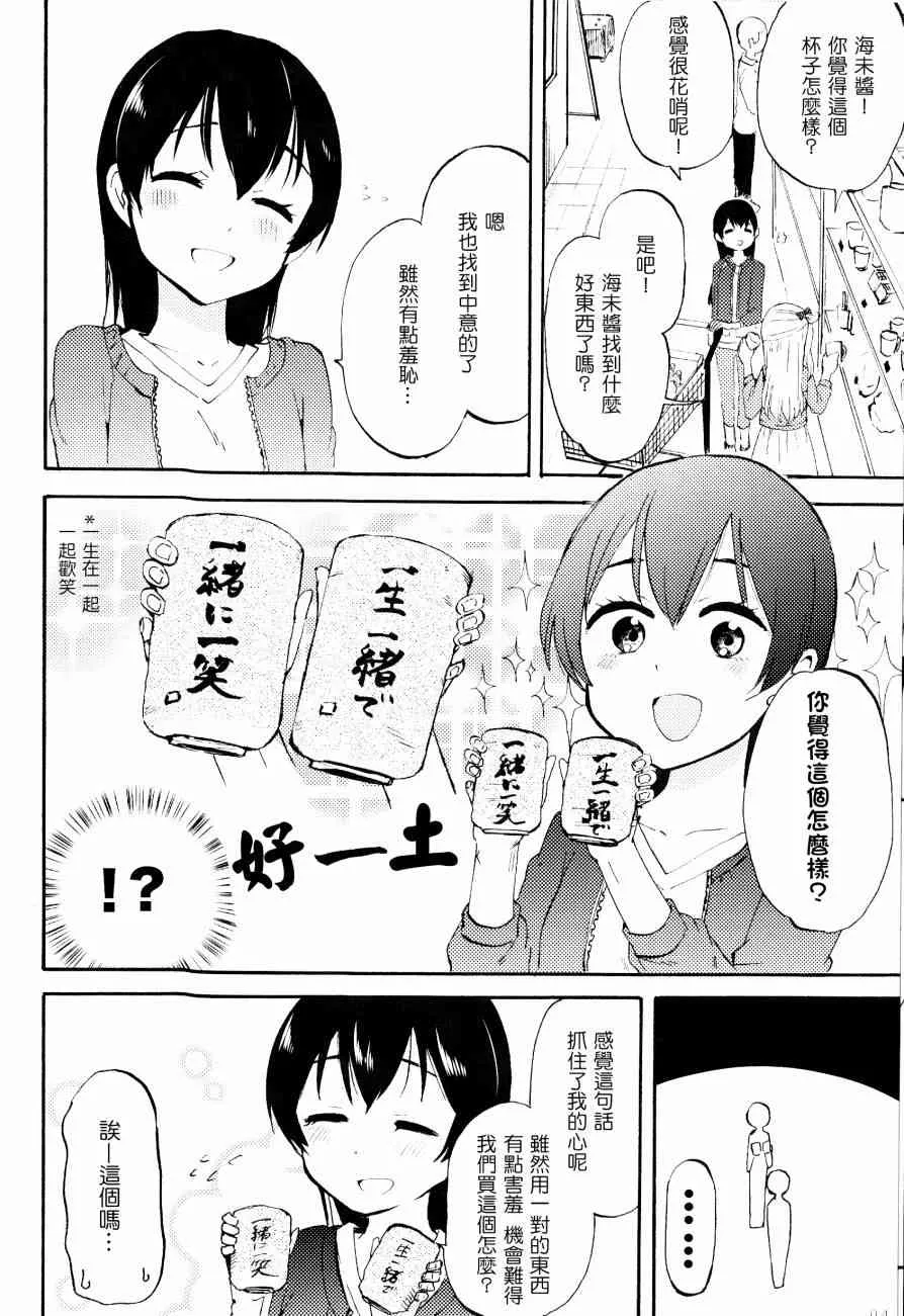 ことりと海未の二人暮らし 第5页