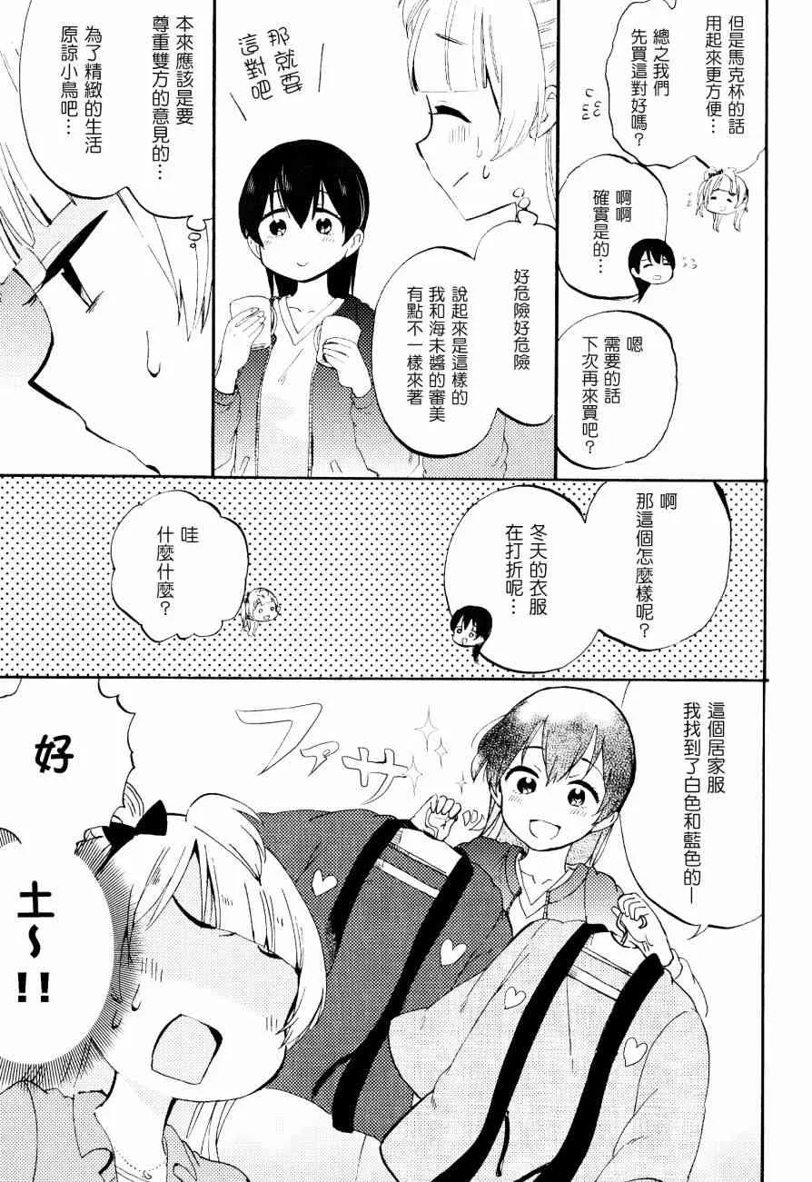 ことりと海未の二人暮らし 第6页