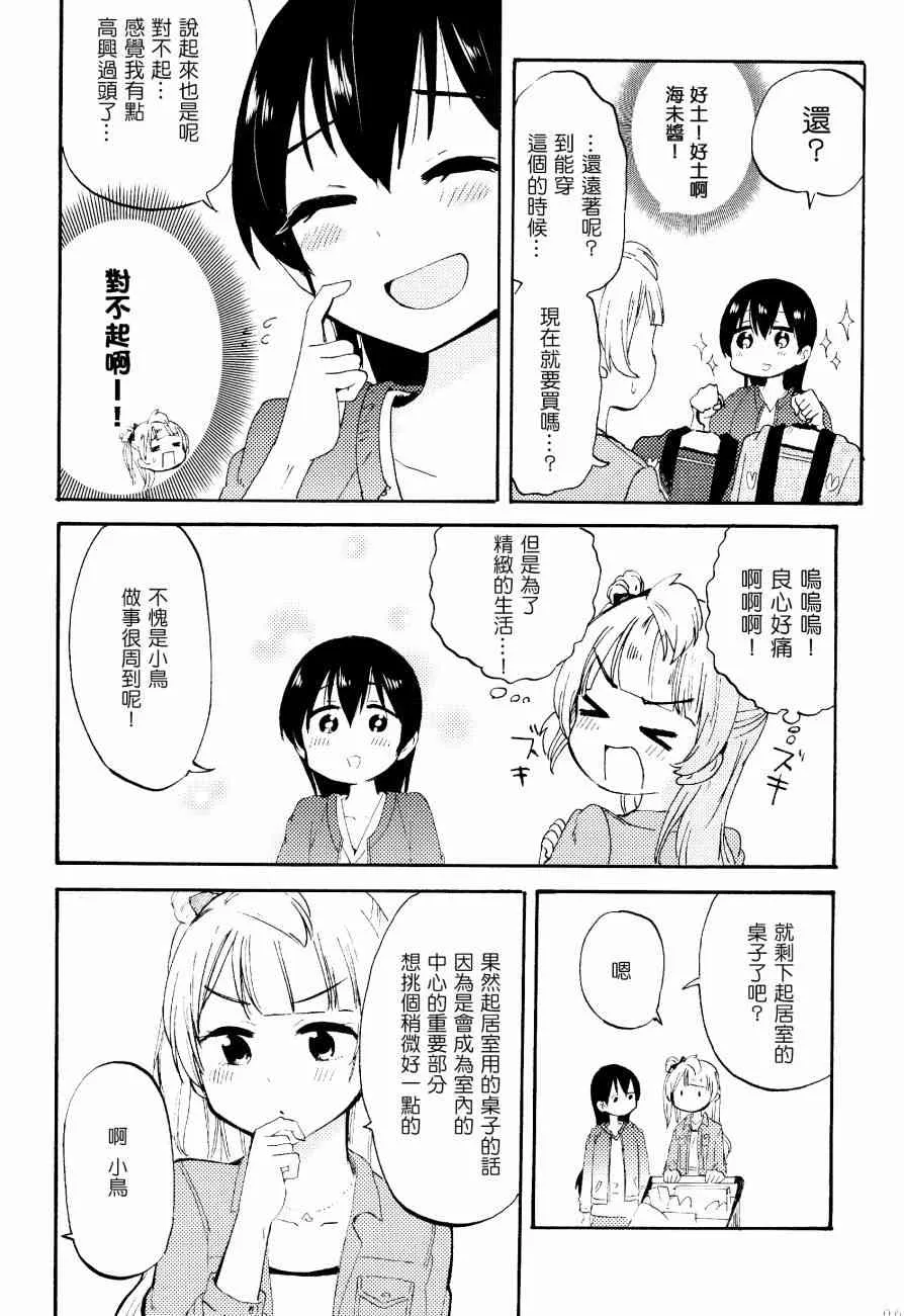 ことりと海未の二人暮らし 第7页