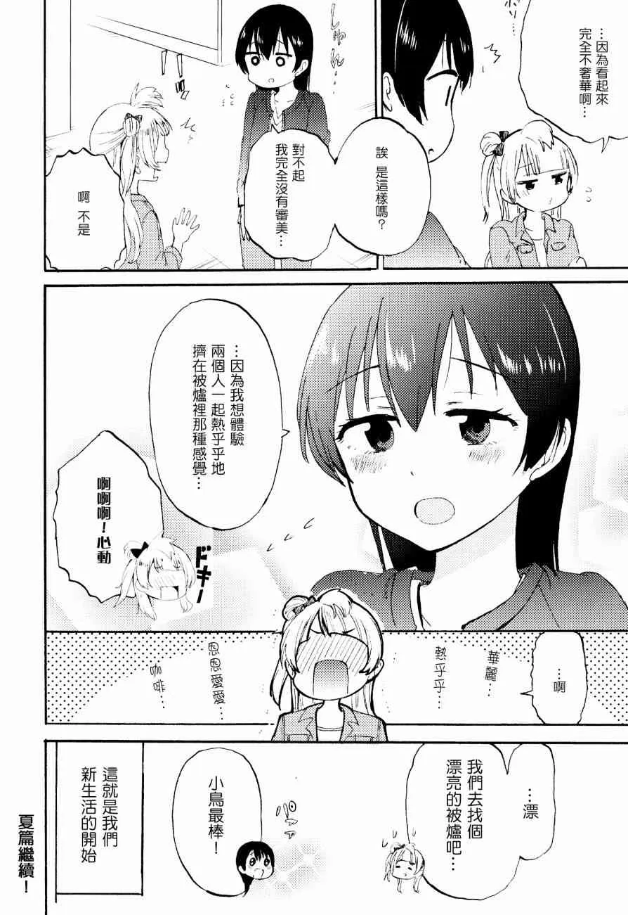 ことりと海未の二人暮らし 第9页