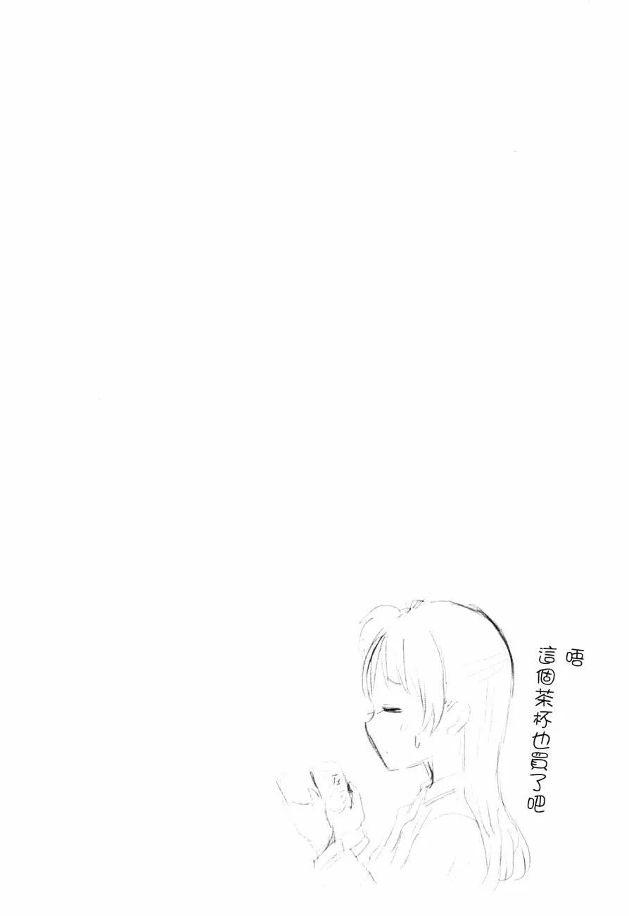 ことりと海未の二人暮らし 第10页