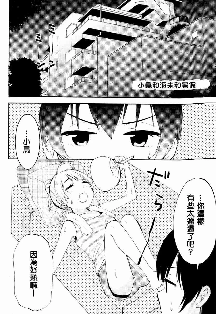 ことりと海未の二人暮らし 第11页