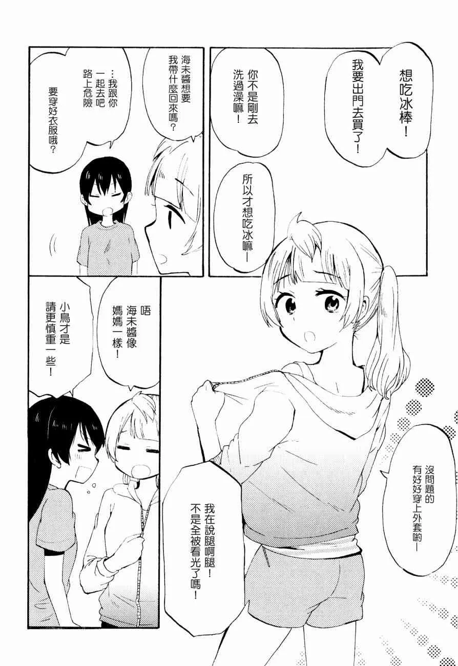 ことりと海未の二人暮らし 第13页