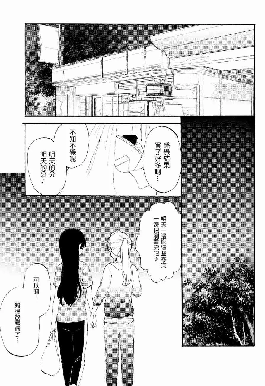 ことりと海未の二人暮らし 第14页