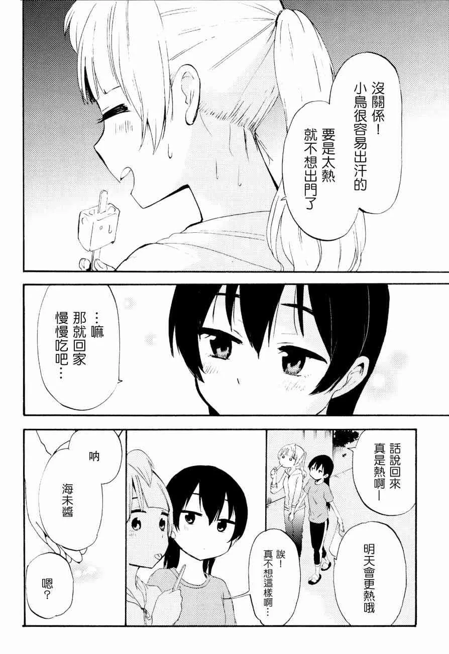 ことりと海未の二人暮らし 第15页