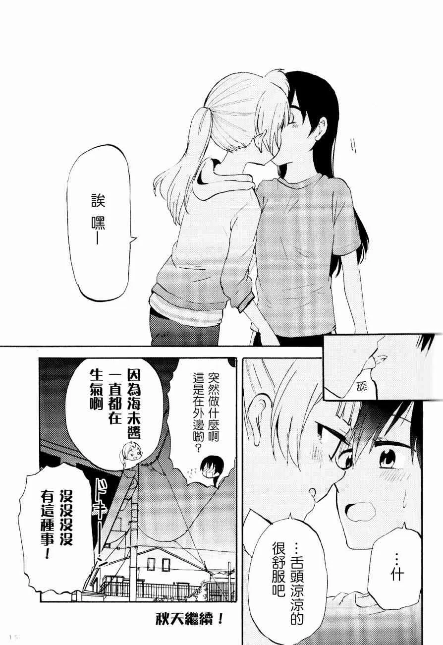 ことりと海未の二人暮らし 第16页