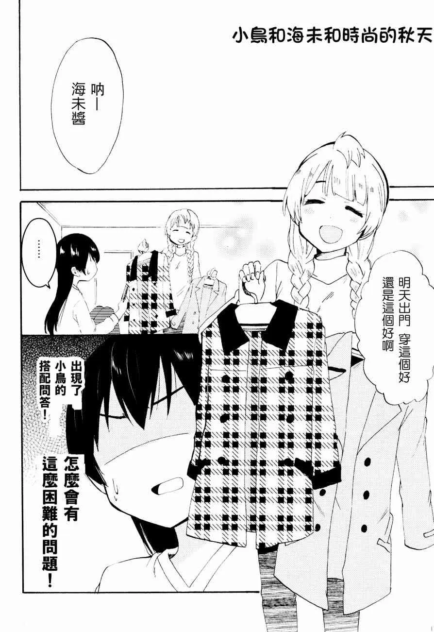 ことりと海未の二人暮らし 第17页