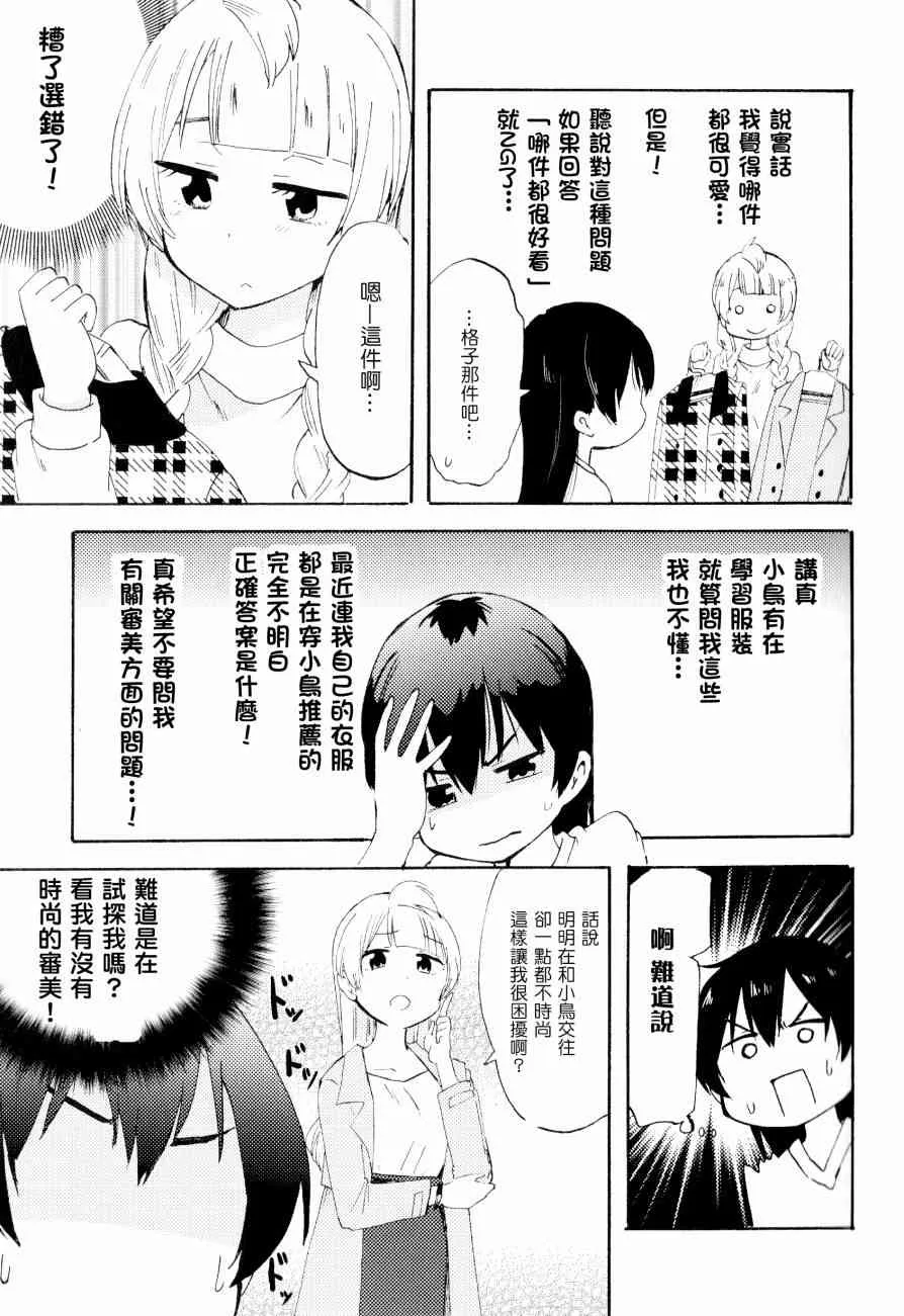 ことりと海未の二人暮らし 第18页