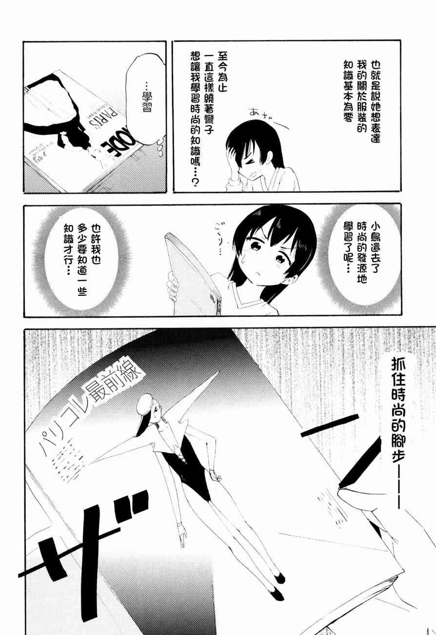 ことりと海未の二人暮らし 第19页