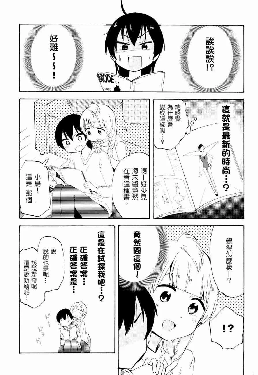 ことりと海未の二人暮らし 第20页