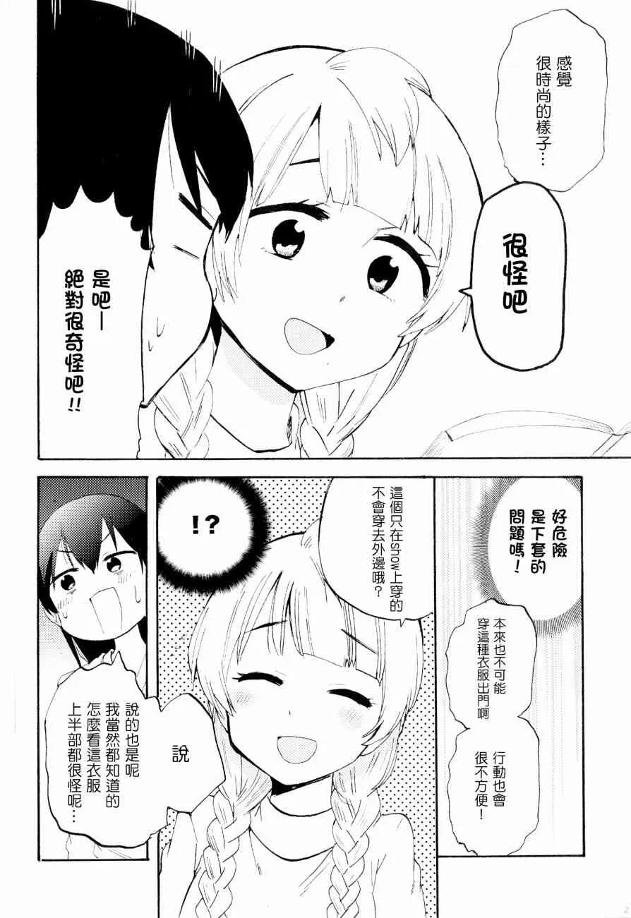 ことりと海未の二人暮らし 第21页