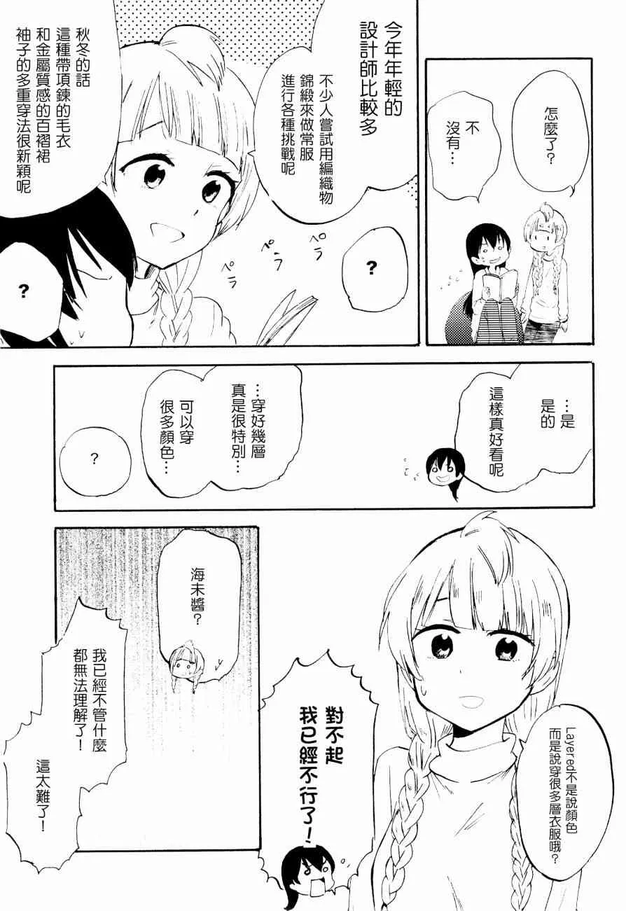 ことりと海未の二人暮らし 第22页