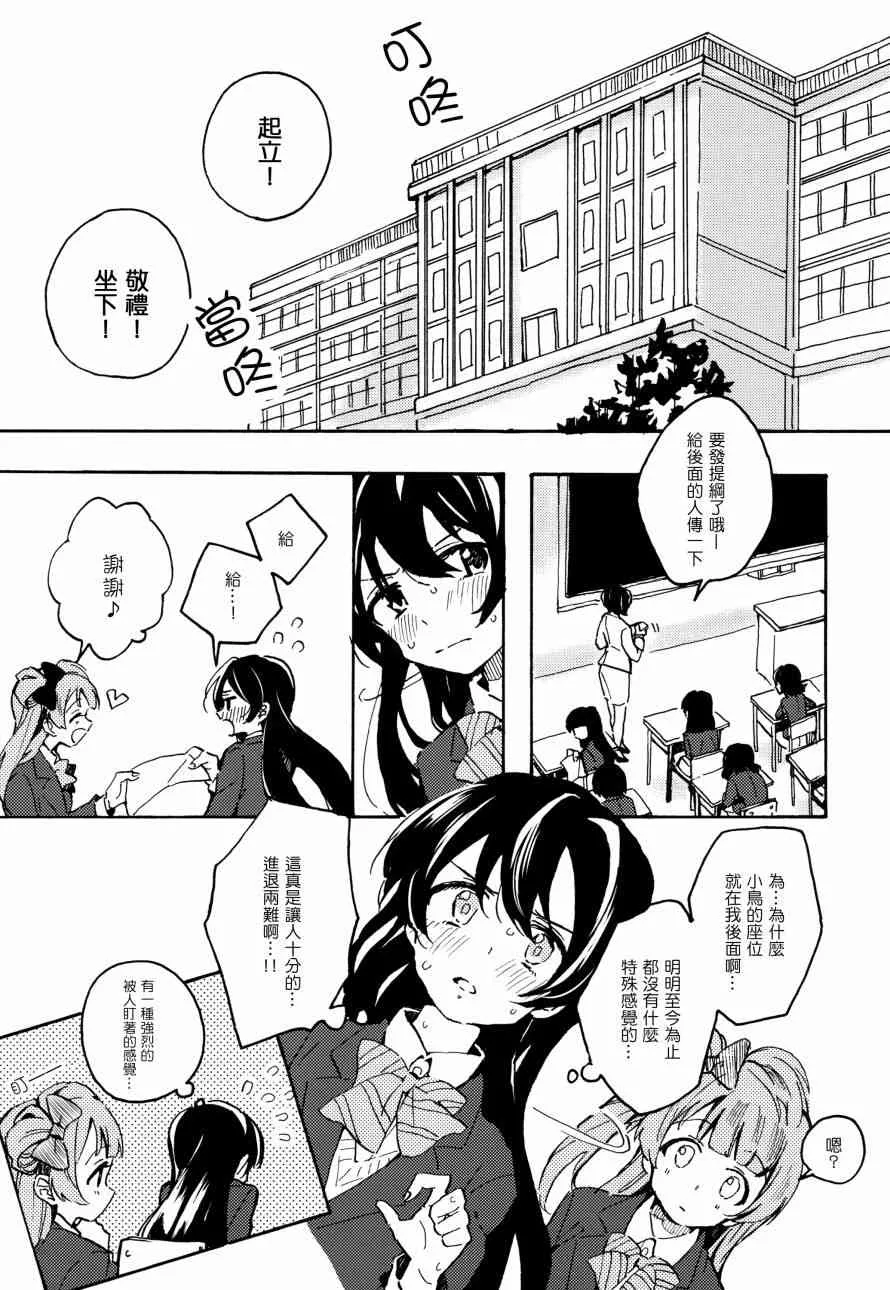 君は僕のインビトロフラワー～after story～ 第3页