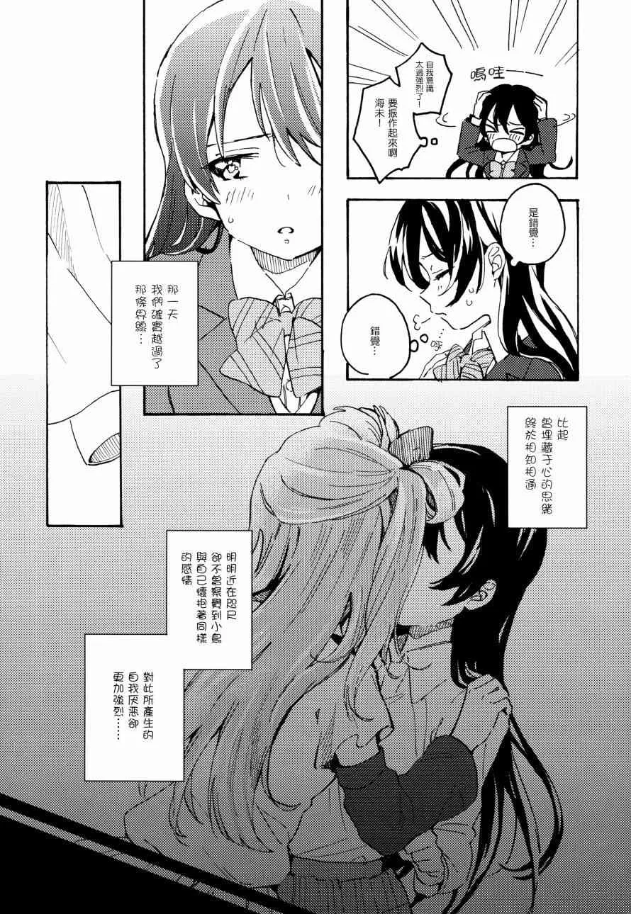 君は僕のインビトロフラワー～after story～ 第4页