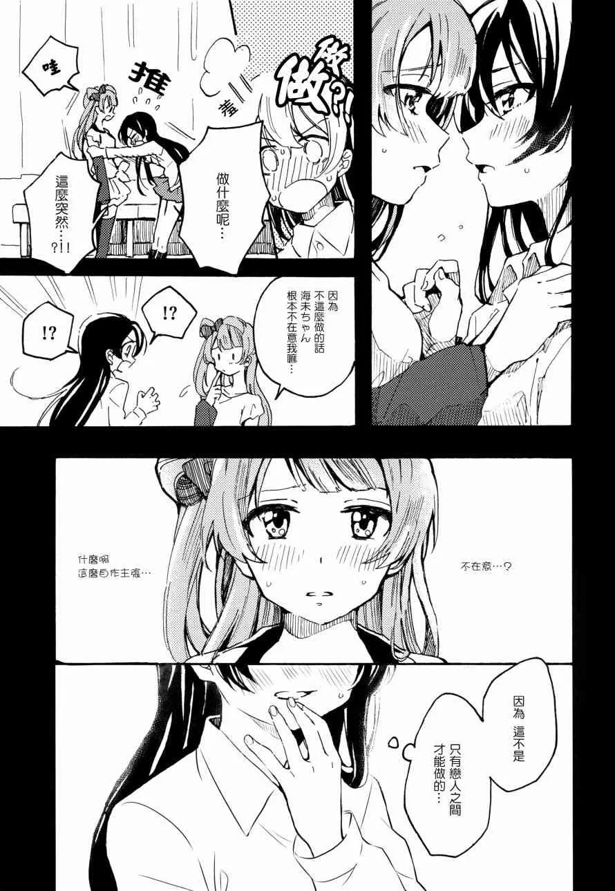 君は僕のインビトロフラワー～after story～ 第5页