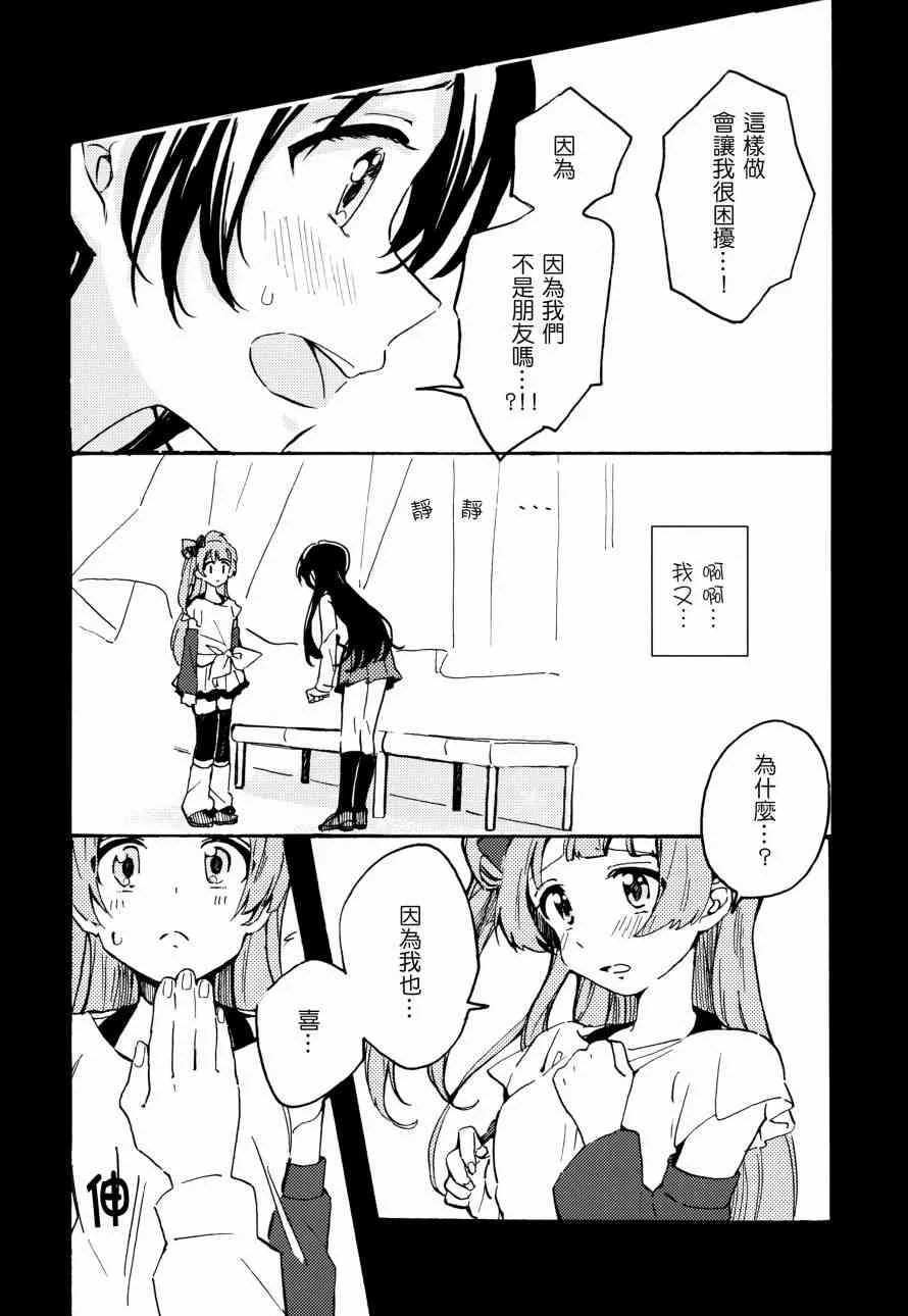 君は僕のインビトロフラワー～after story～ 第6页