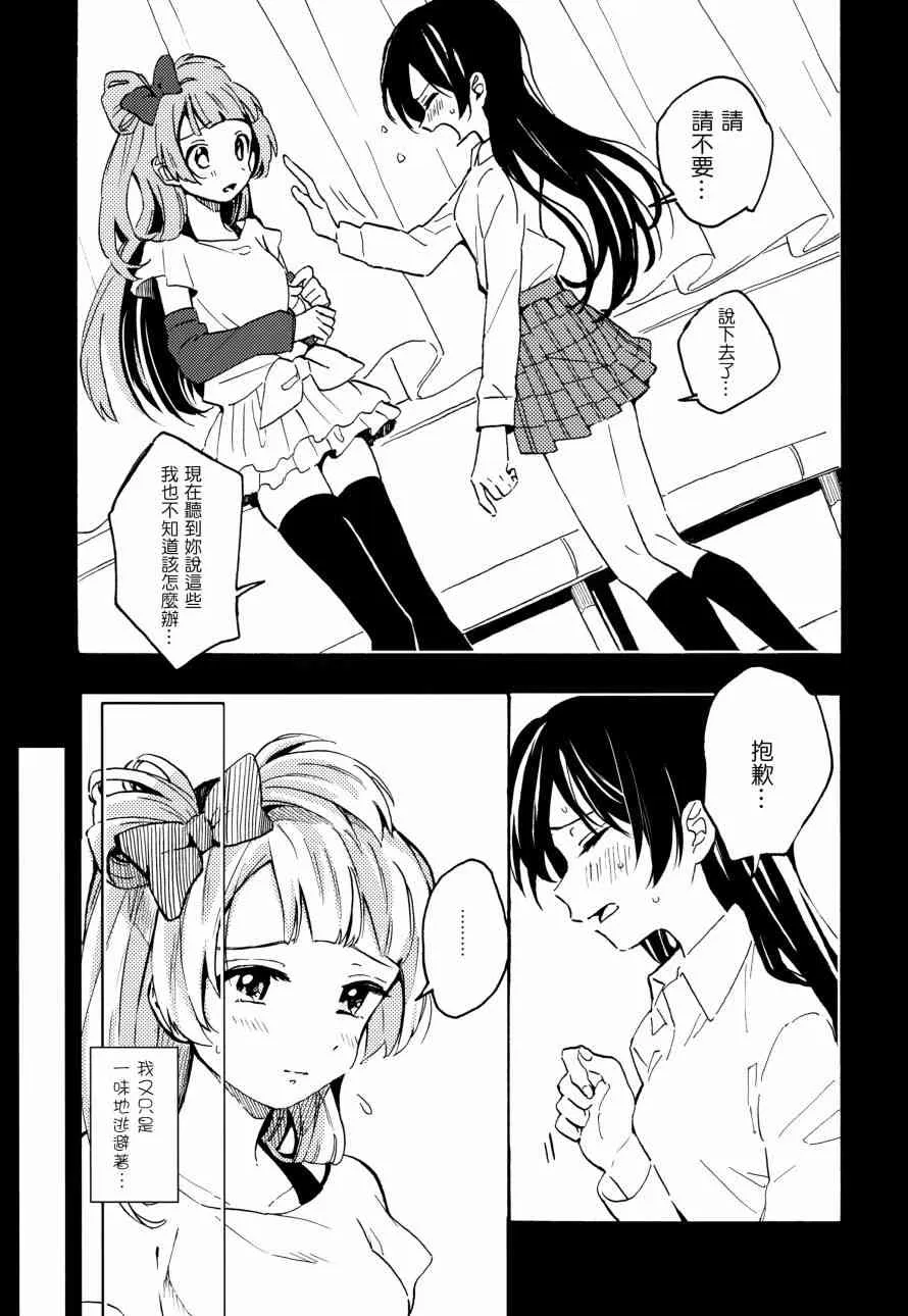 君は僕のインビトロフラワー～after story～ 第7页