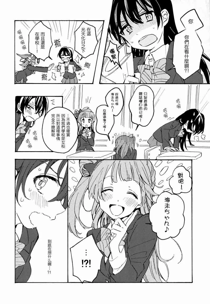 君は僕のインビトロフラワー～after story～ 第10页