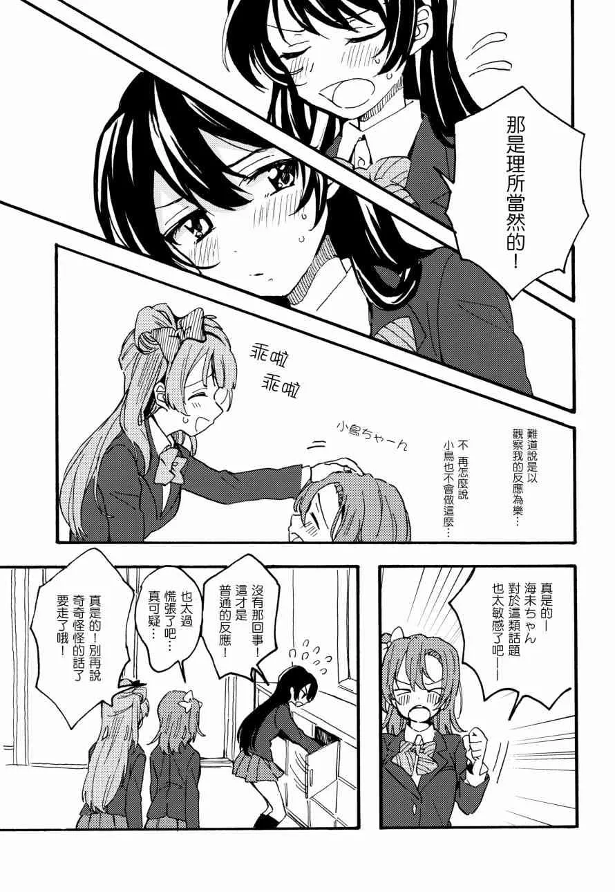 君は僕のインビトロフラワー～after story～ 第11页