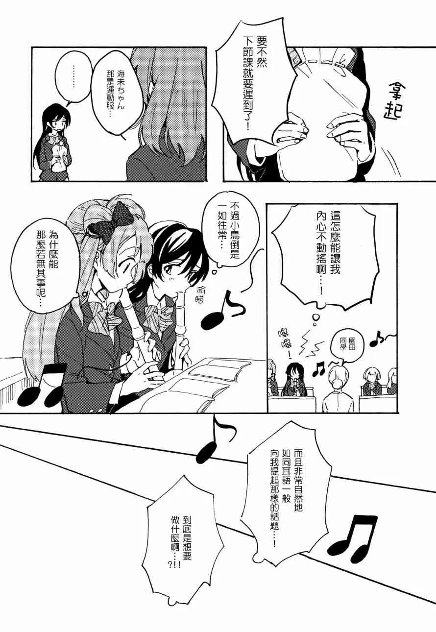 君は僕のインビトロフラワー～after story～ 第12页