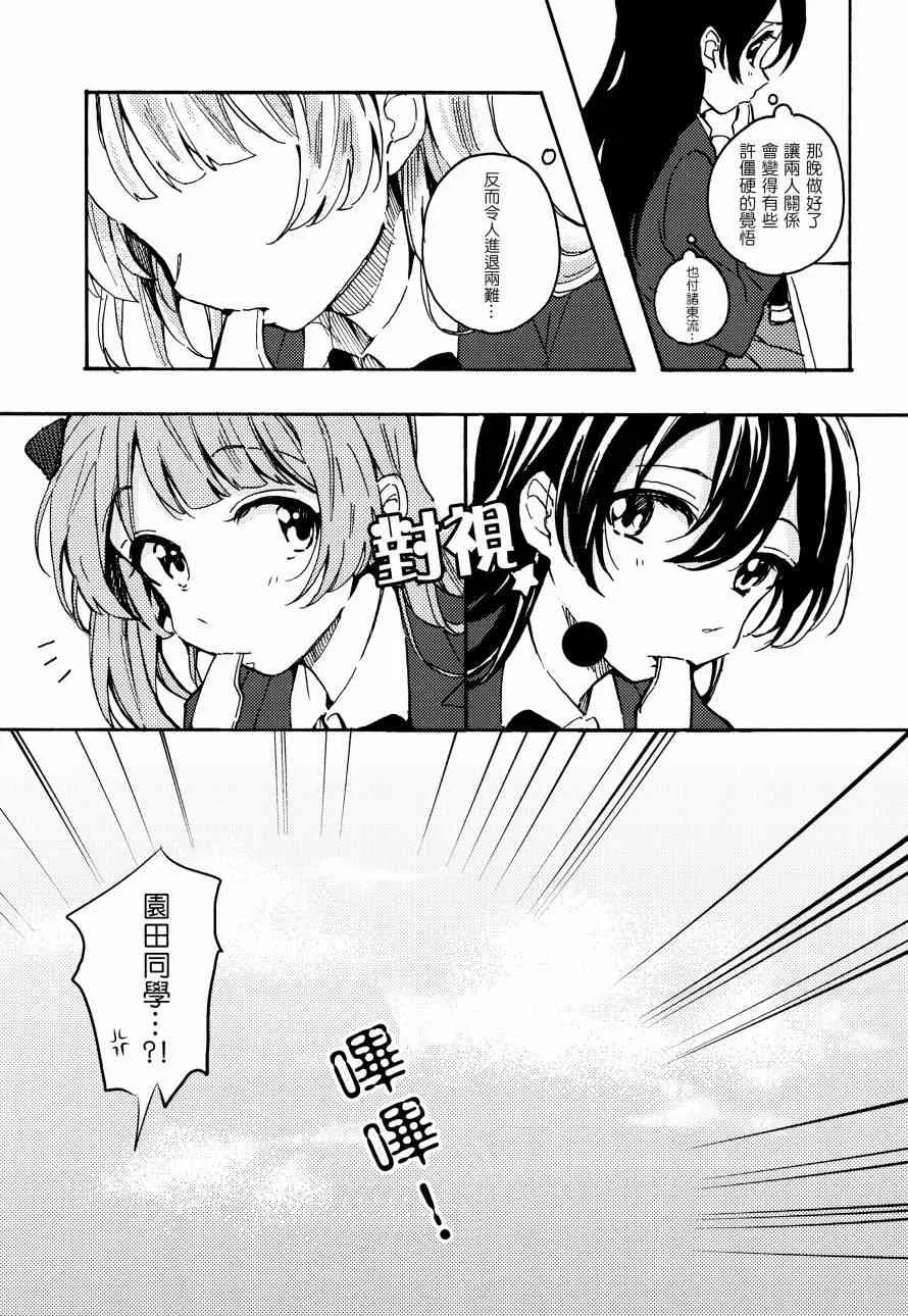 君は僕のインビトロフラワー～after story～ 第13页