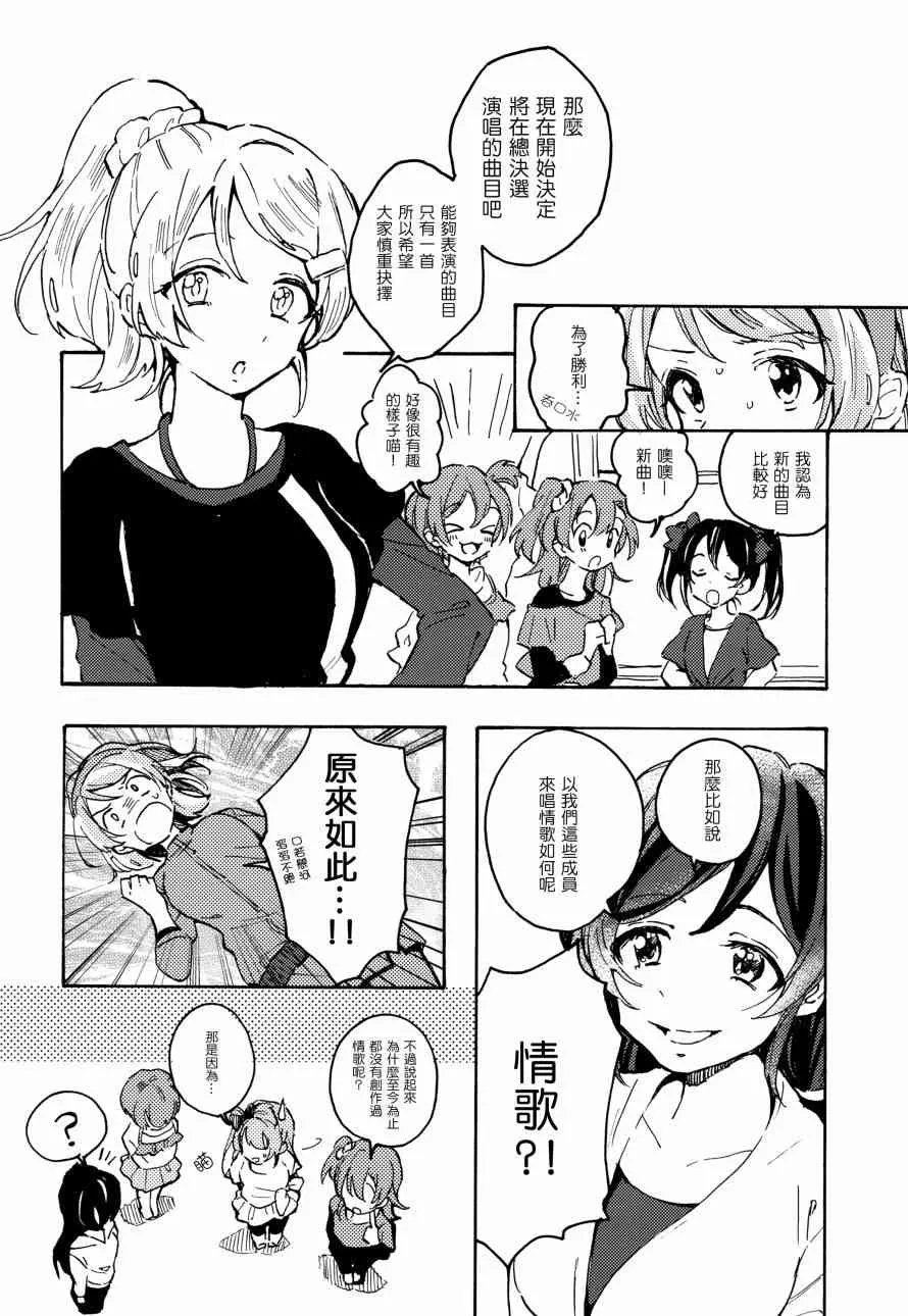 君は僕のインビトロフラワー～after story～ 第14页