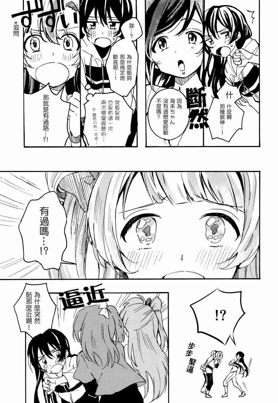 君は僕のインビトロフラワー～after story～ 第15页