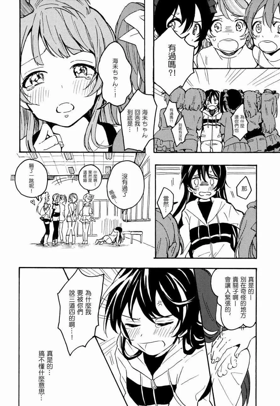 君は僕のインビトロフラワー～after story～ 第16页
