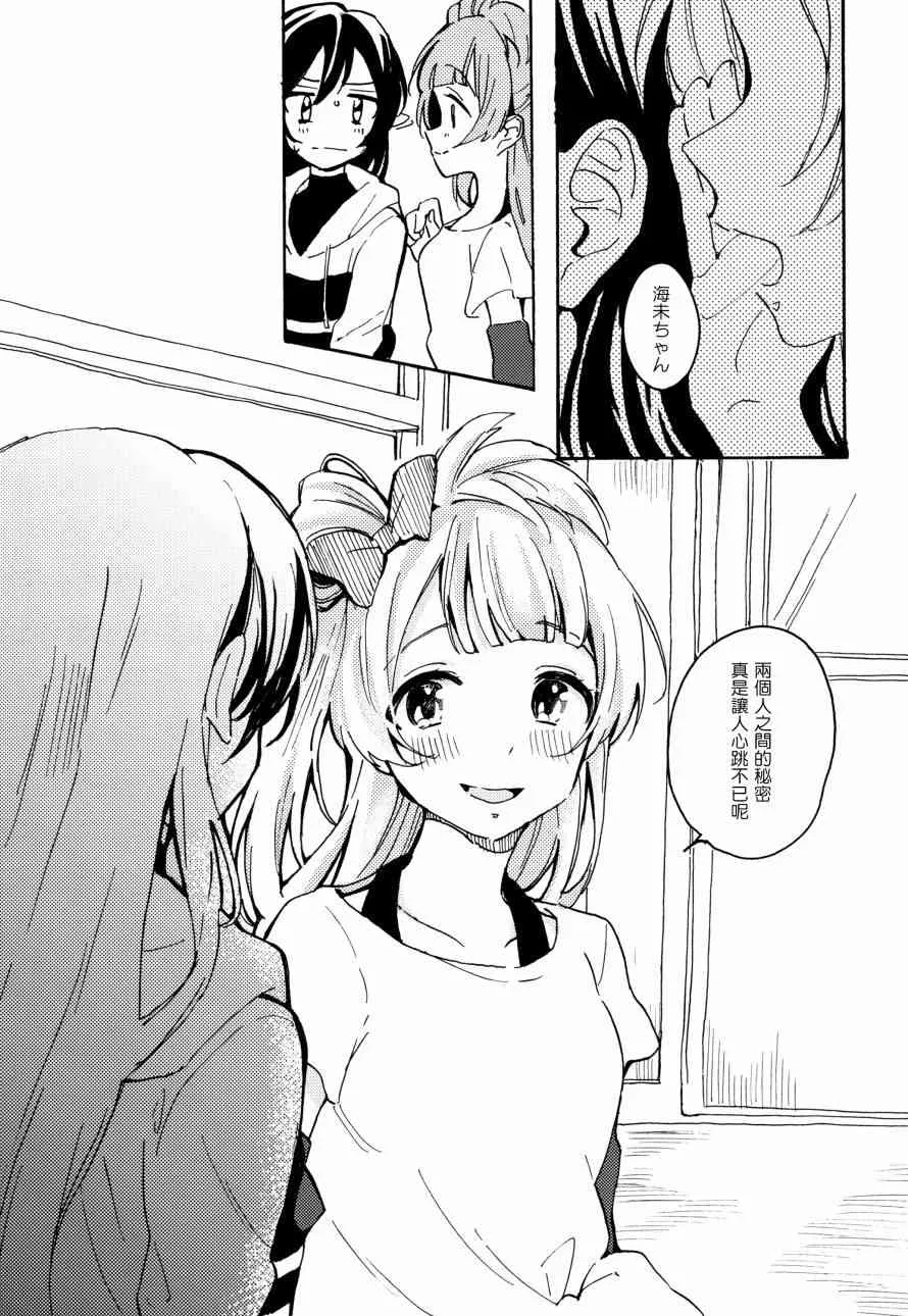 君は僕のインビトロフラワー～after story～ 第17页