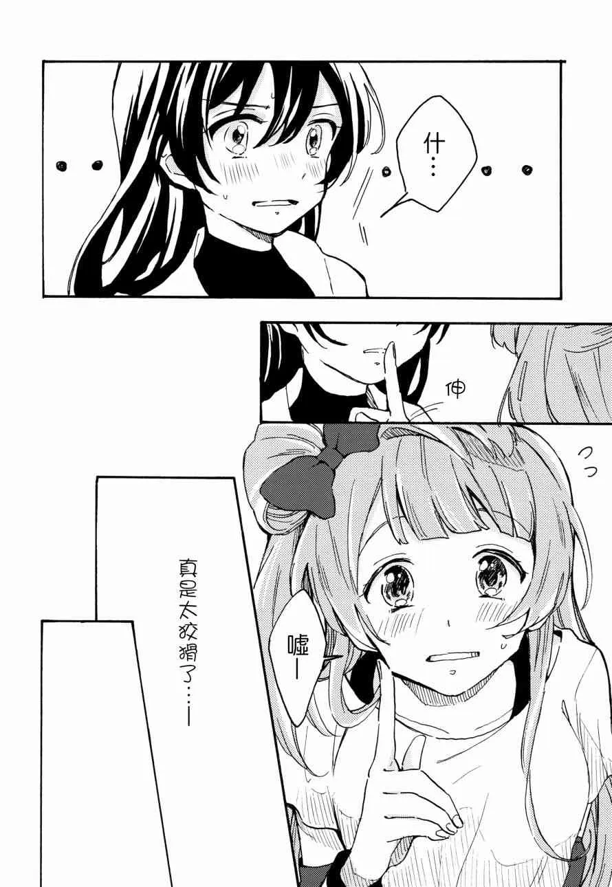 君は僕のインビトロフラワー～after story～ 第18页