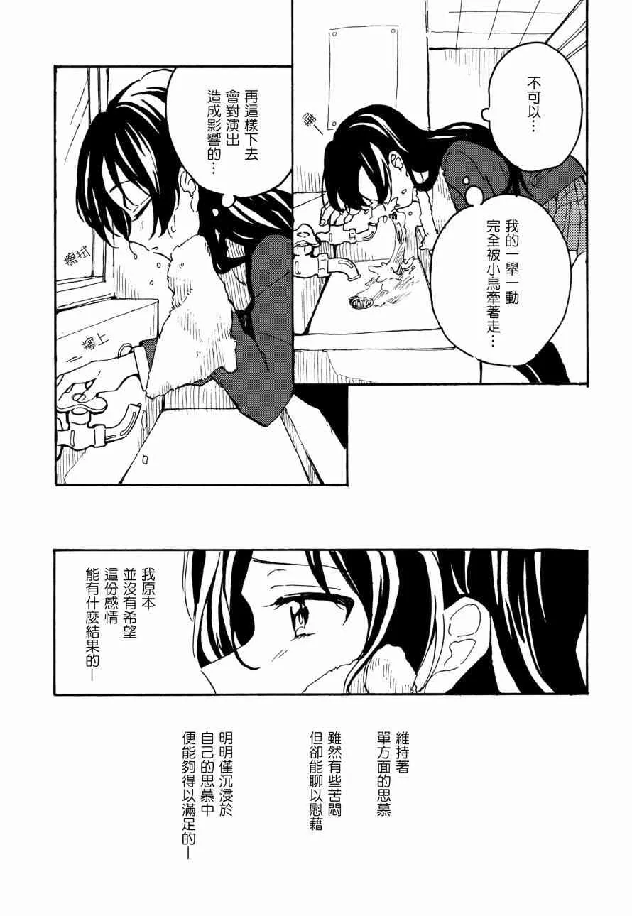 君は僕のインビトロフラワー～after story～ 第19页