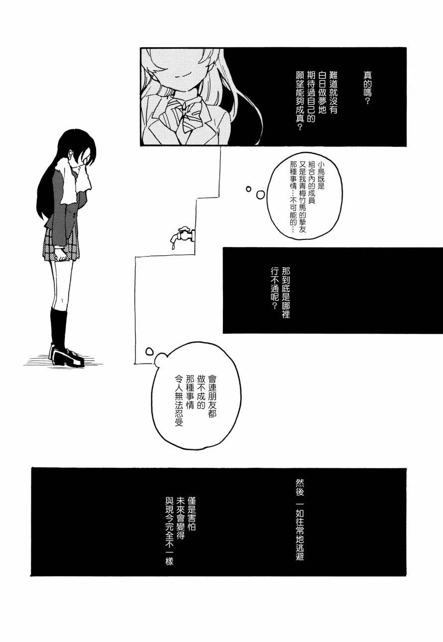 君は僕のインビトロフラワー～after story～ 第20页