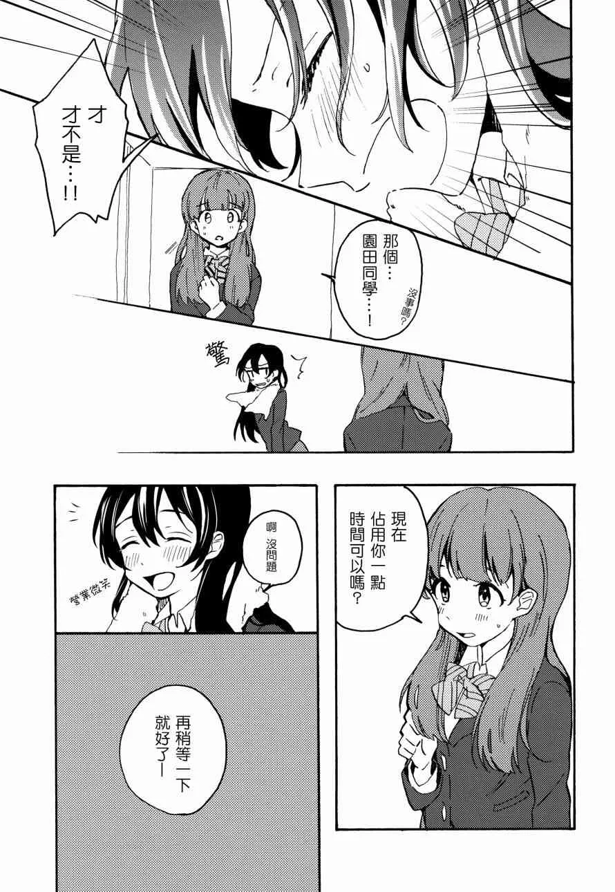 君は僕のインビトロフラワー～after story～ 第21页