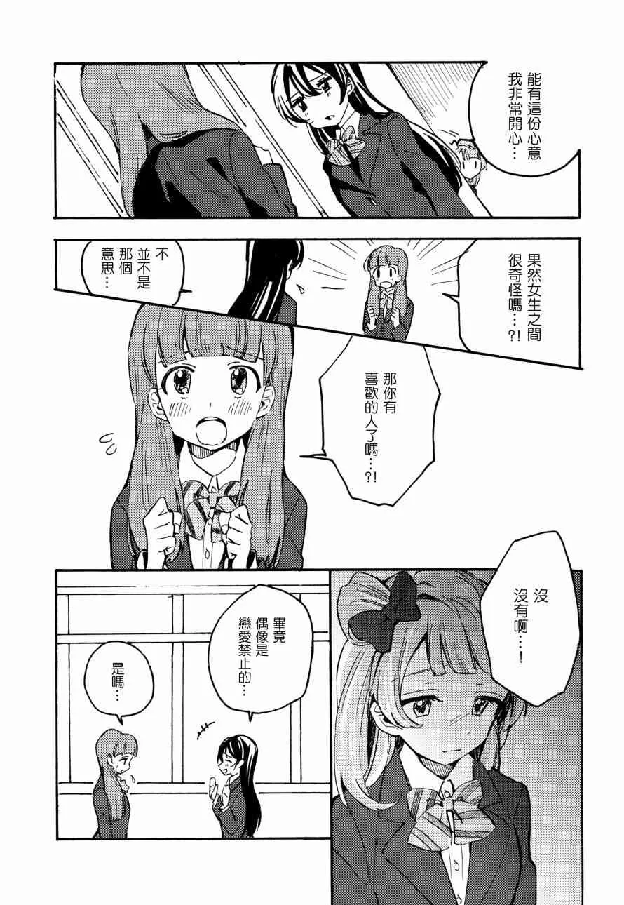君は僕のインビトロフラワー～after story～ 第23页