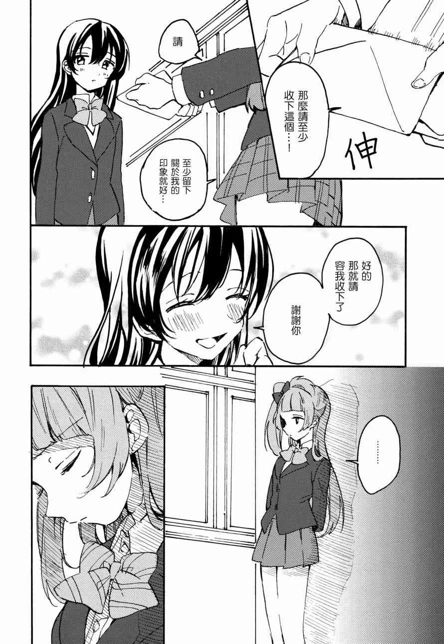 君は僕のインビトロフラワー～after story～ 第24页