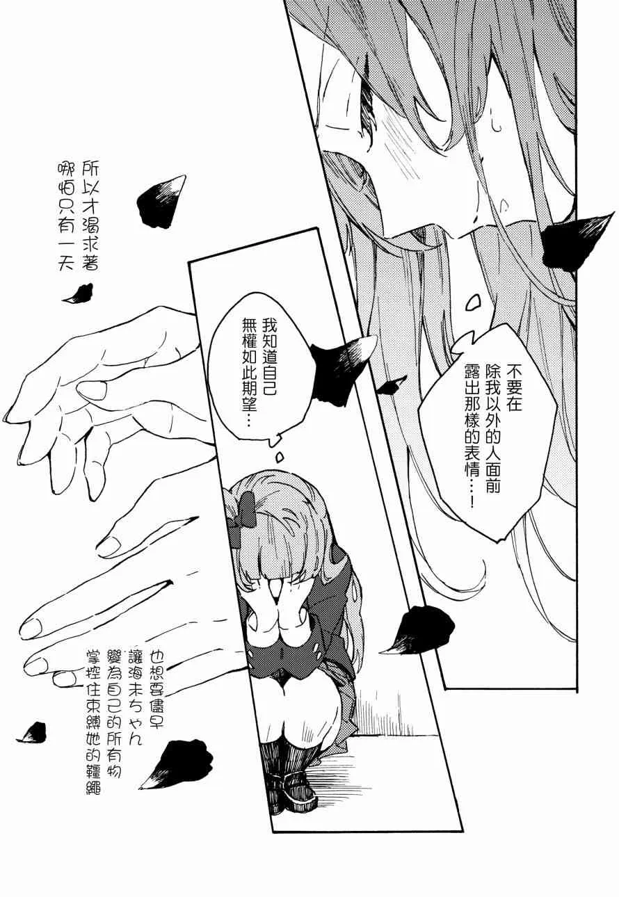 君は僕のインビトロフラワー～after story～ 第25页