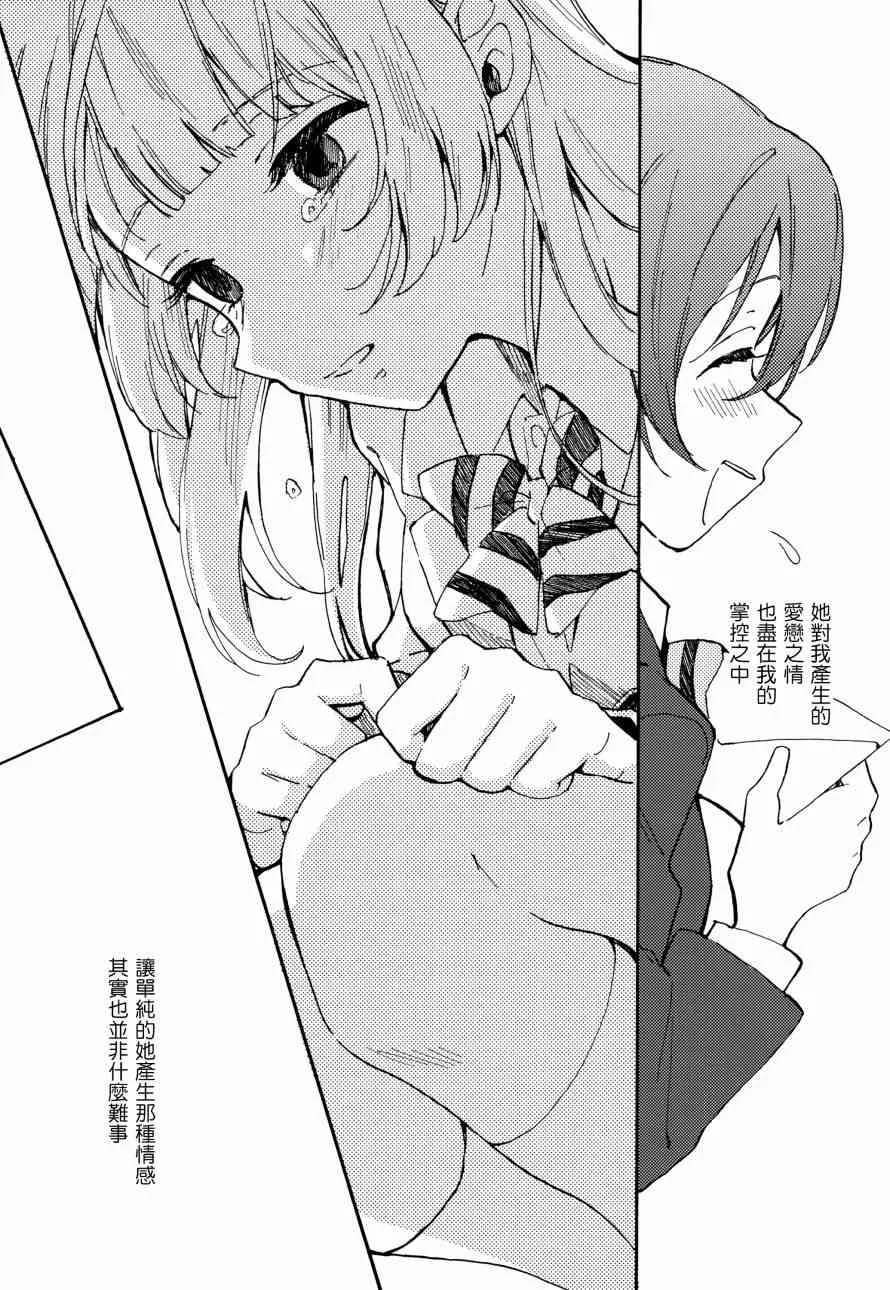 君は僕のインビトロフラワー～after story～ 第26页