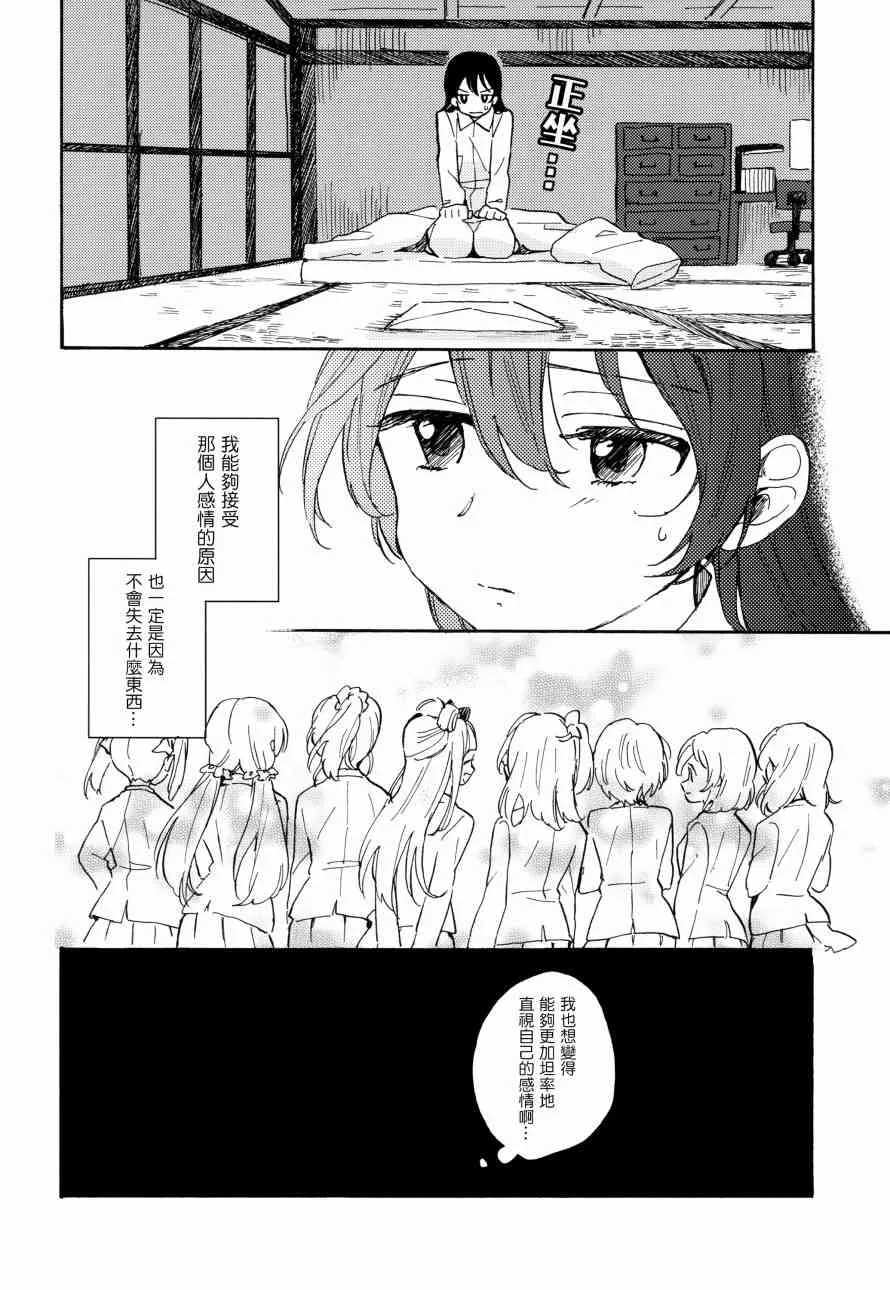 君は僕のインビトロフラワー～after story～ 第28页