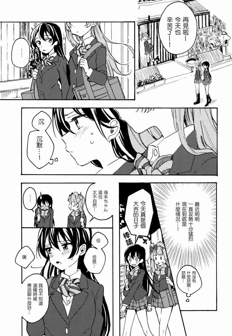 君は僕のインビトロフラワー～after story～ 第29页